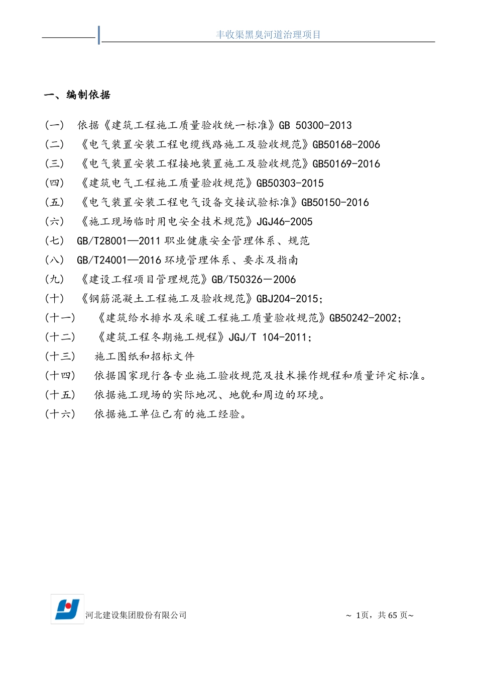 丰收渠黑臭治理项目施工组织设计_第3页