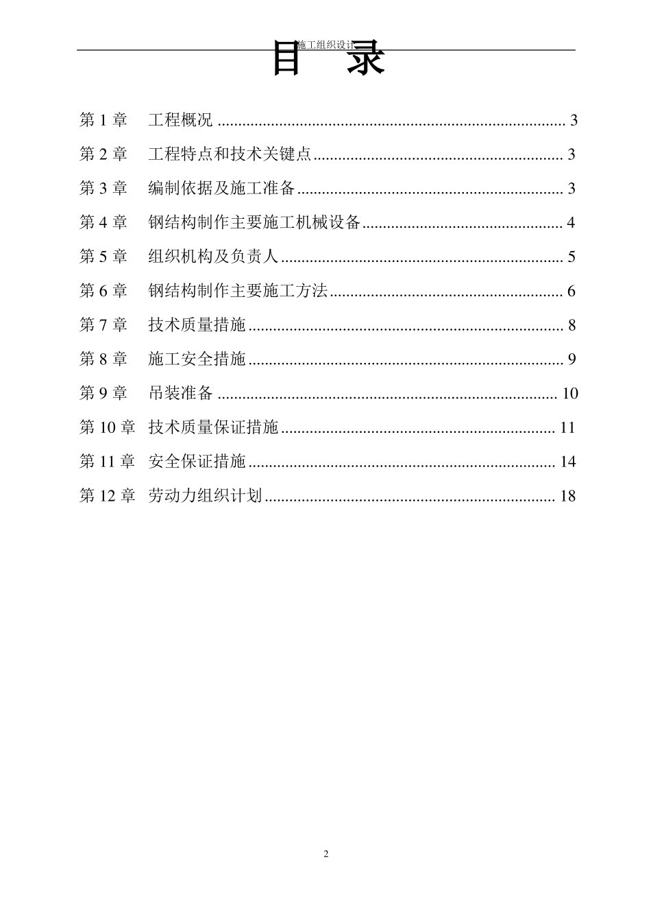 丰田4S店箱型柱,钢框架结构工程施工组织设计方案_第2页