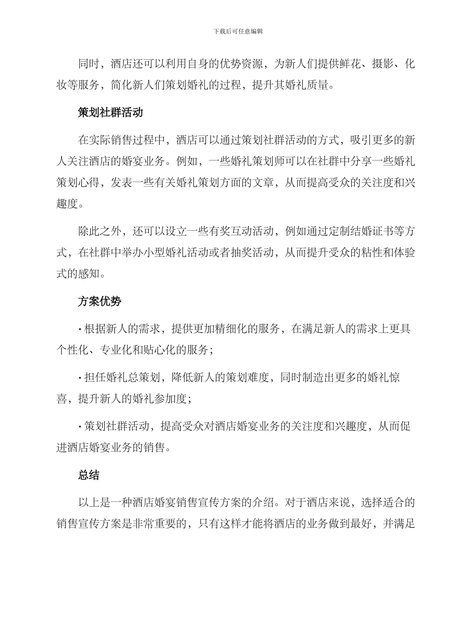 酒店婚宴销售宣传方案_第2页