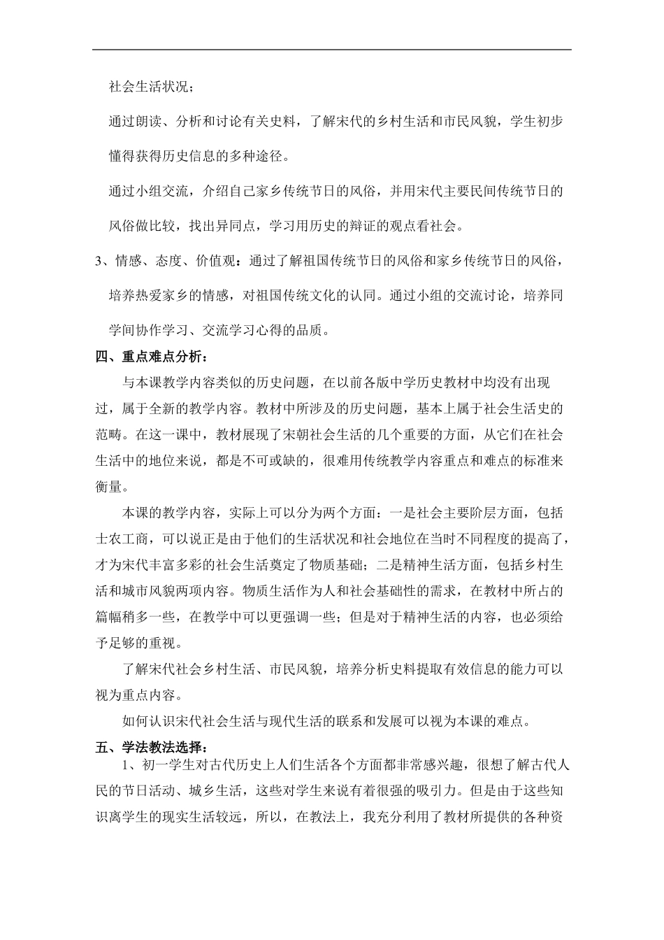 丰富多彩的社会生活教案_第2页