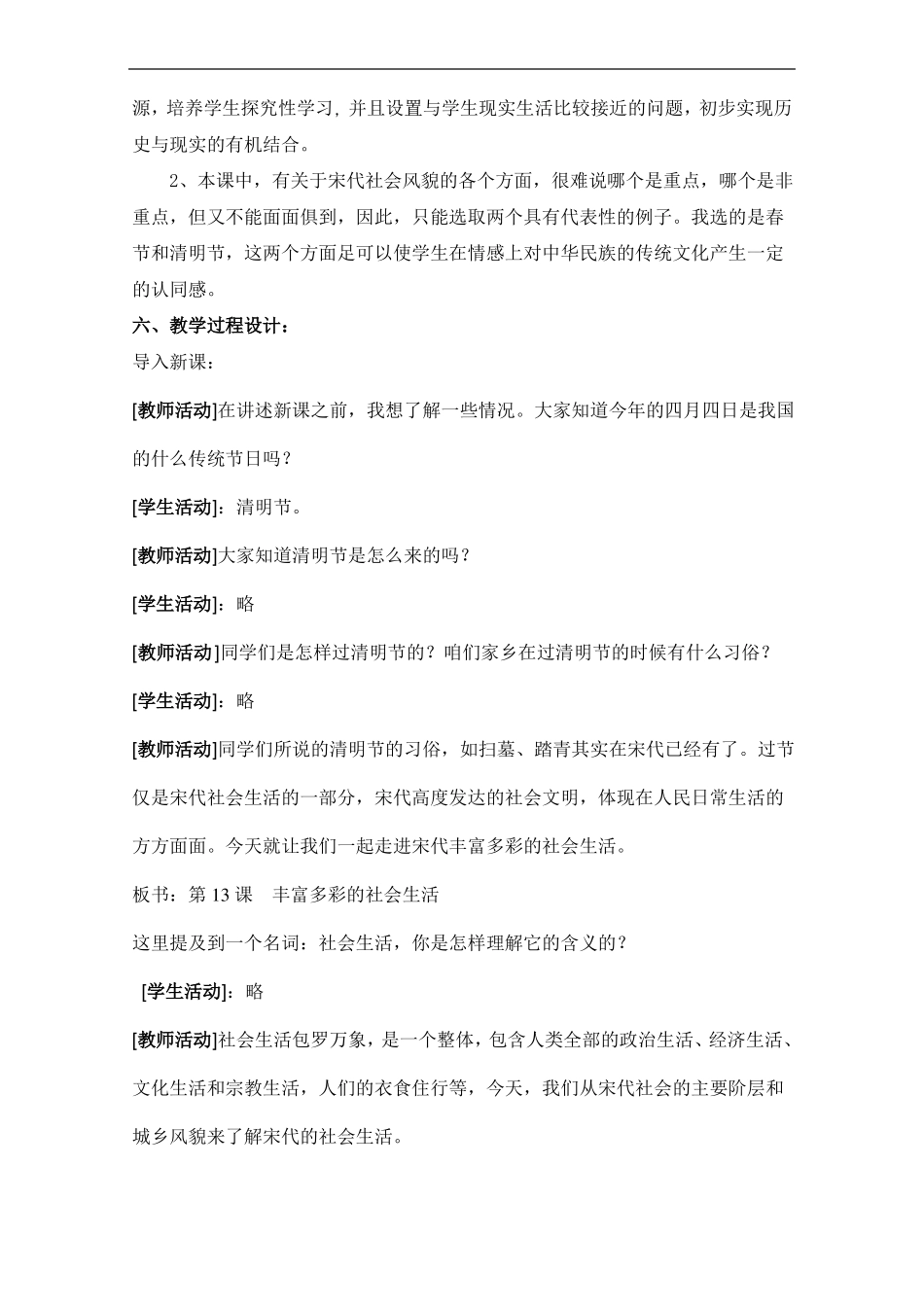 丰富多彩的社会生活教案_第3页