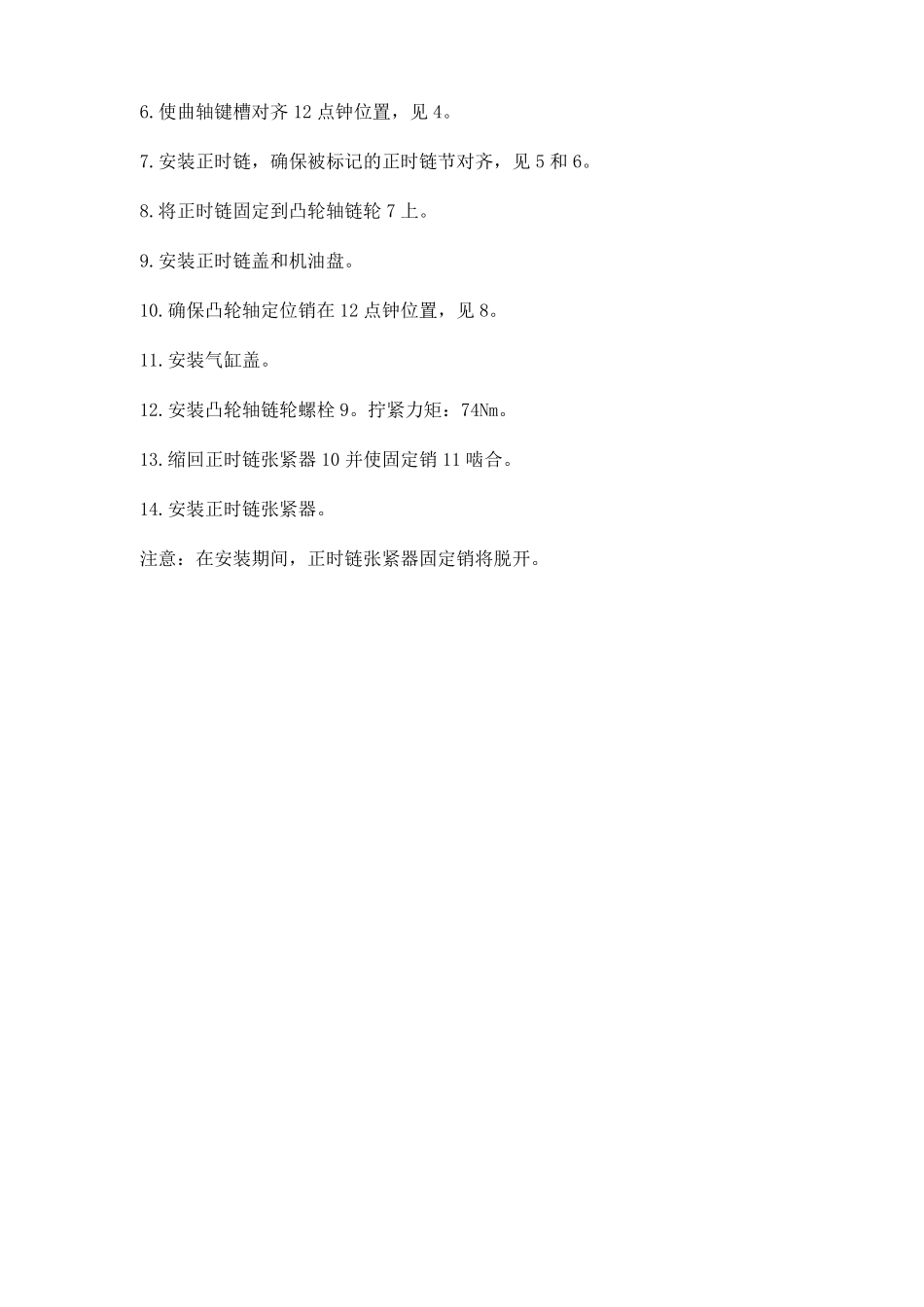 丰田TOYOTA正时链条调整及正时图_第2页