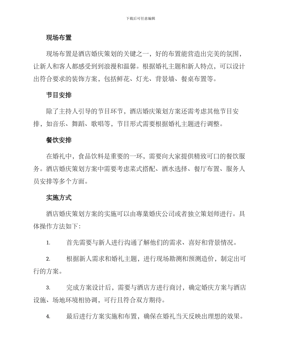 酒店婚庆策划方案_第2页