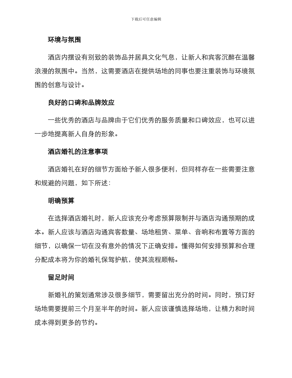 酒店婚礼指南策划方案_第2页