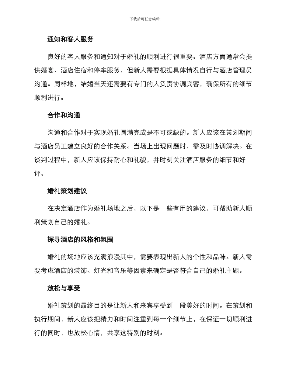 酒店婚礼指南策划方案_第3页