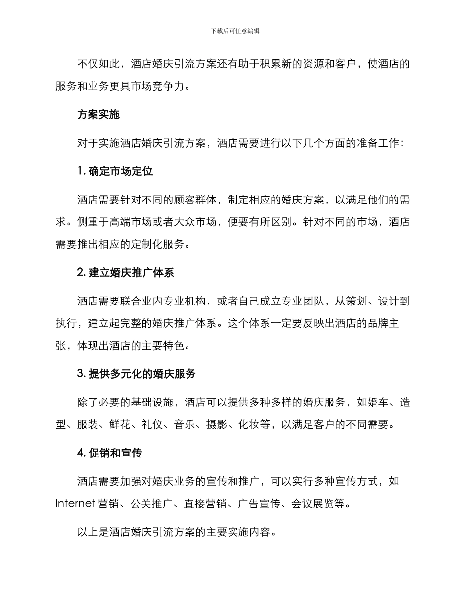 酒店婚庆引流方案_第2页