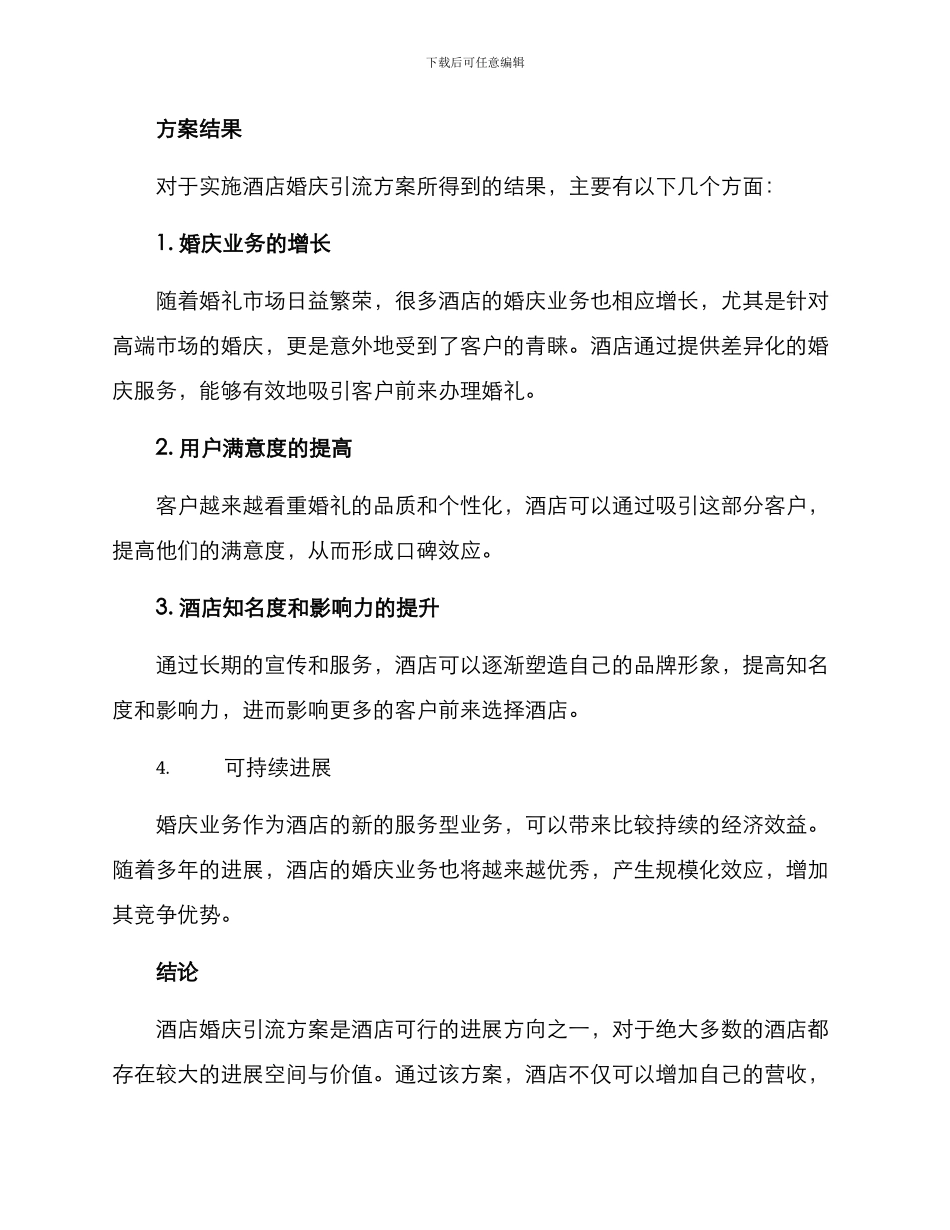 酒店婚庆引流方案_第3页