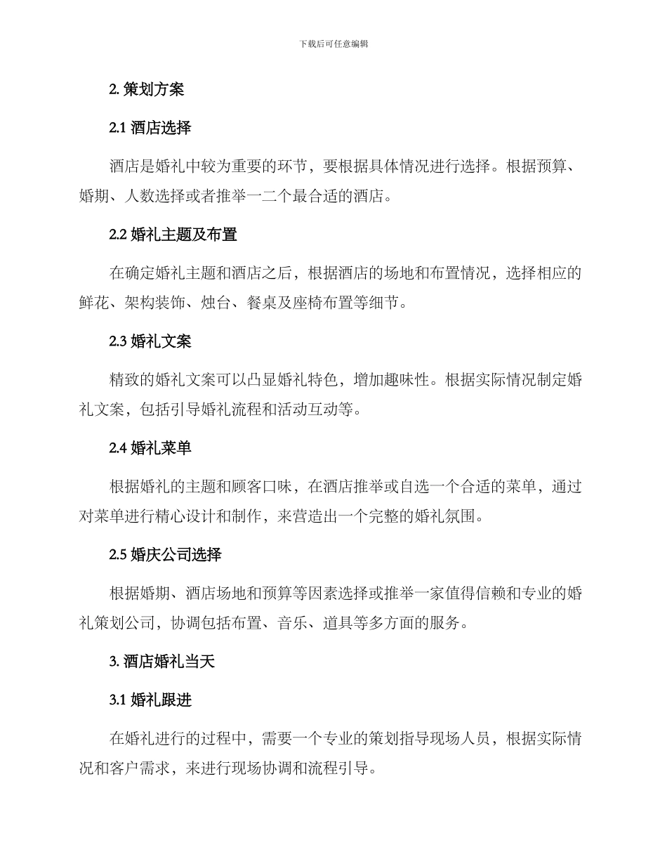 酒店婚礼策划方案_第2页