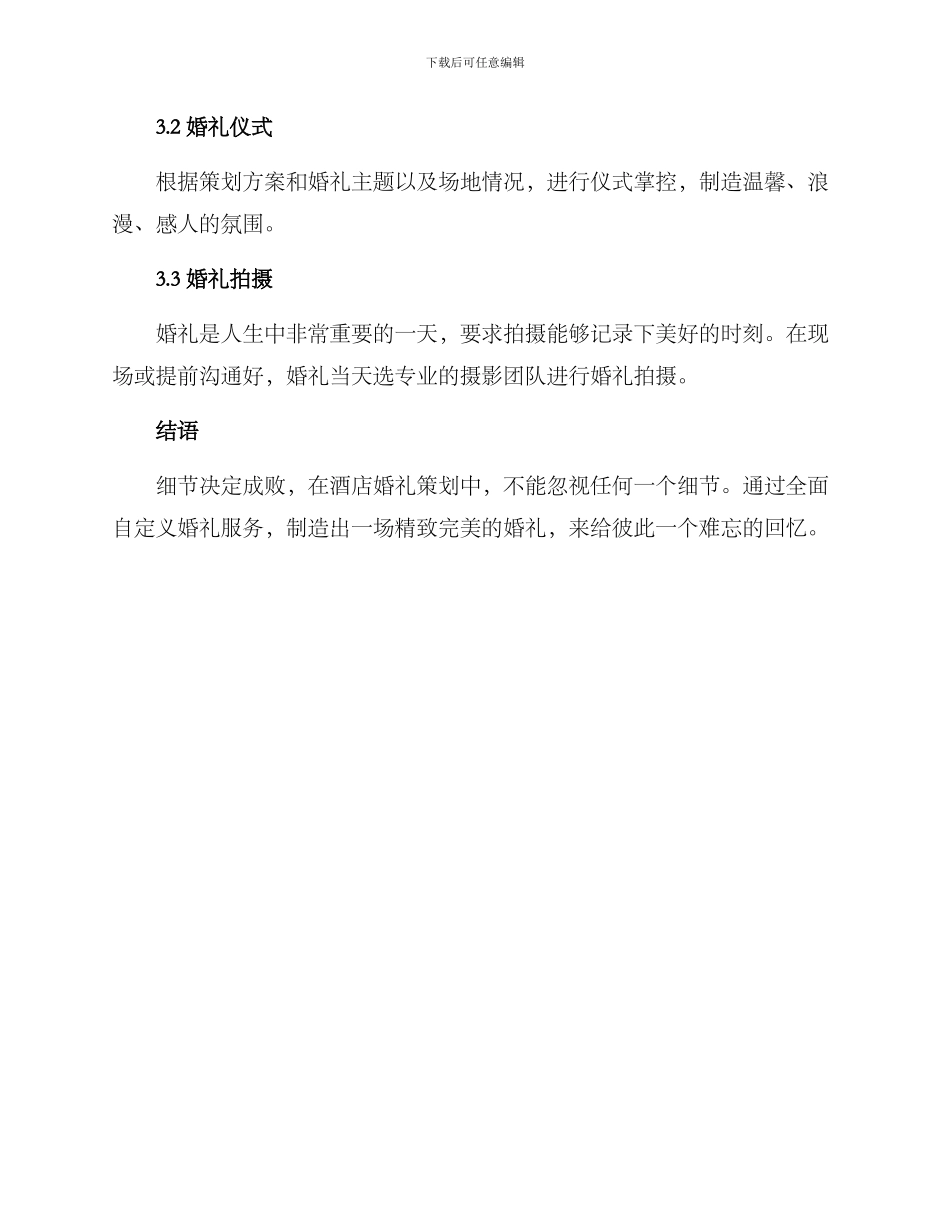 酒店婚礼策划方案_第3页