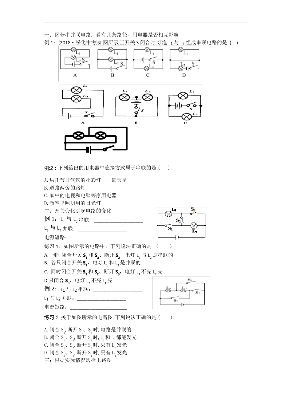 串并联练习题_第1页