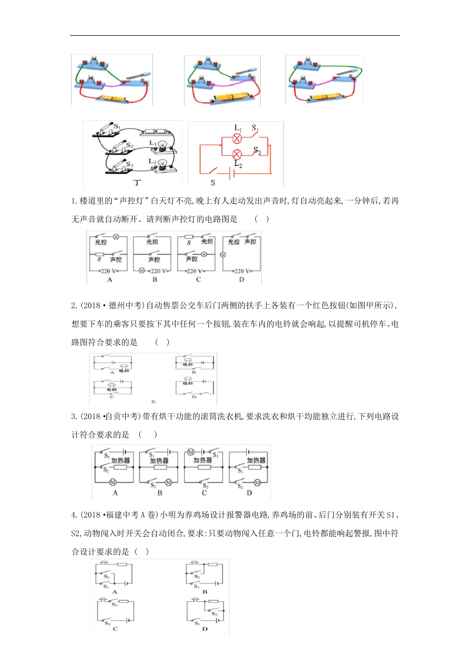 串并联练习题_第2页