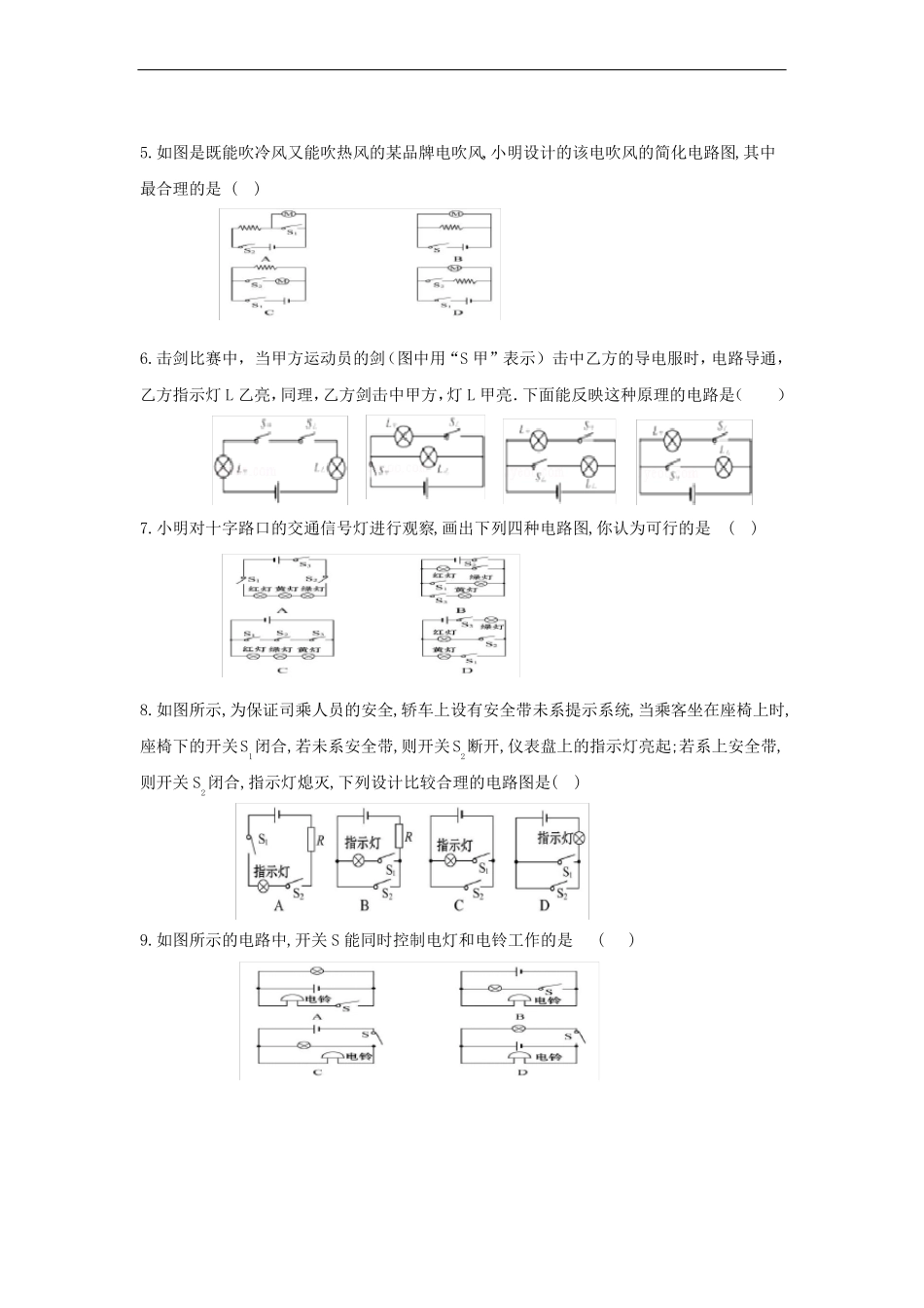 串并联练习题_第3页