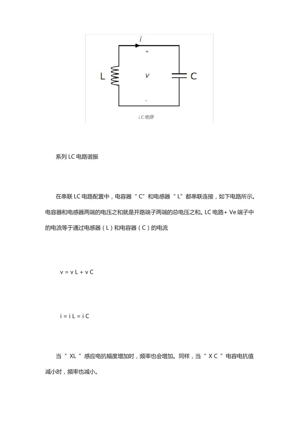 串联谐振和并联谐振LC电路操作_第2页
