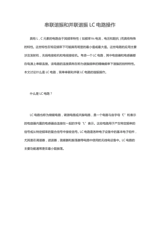 串联谐振和并联谐振LC电路操作