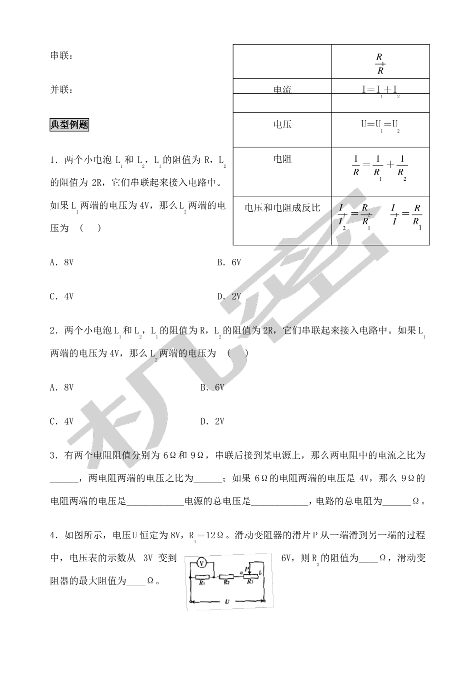 串并联电路的特点及规律_第3页