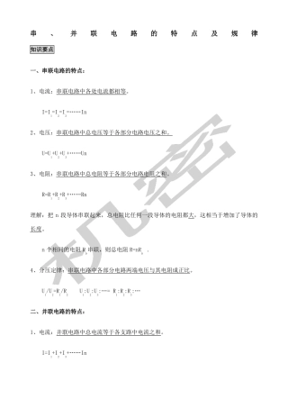 串并联电路的特点及规律