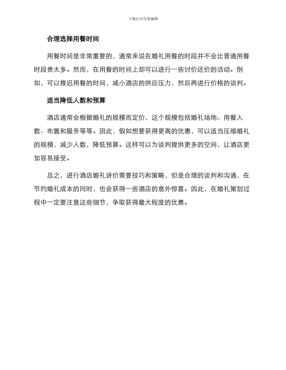 酒店婚礼讲价方案_第2页