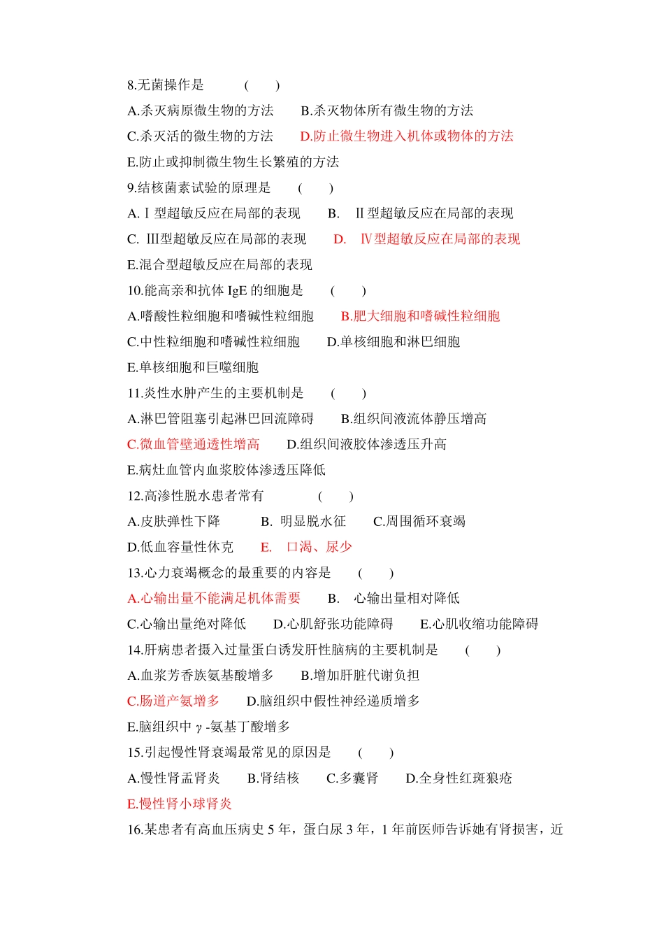 临床三基’’训练基础医学综合试卷_第2页
