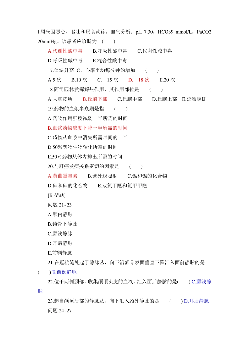 临床三基’’训练基础医学综合试卷_第3页