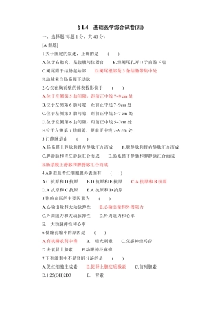 临床三基’’训练基础医学综合试卷