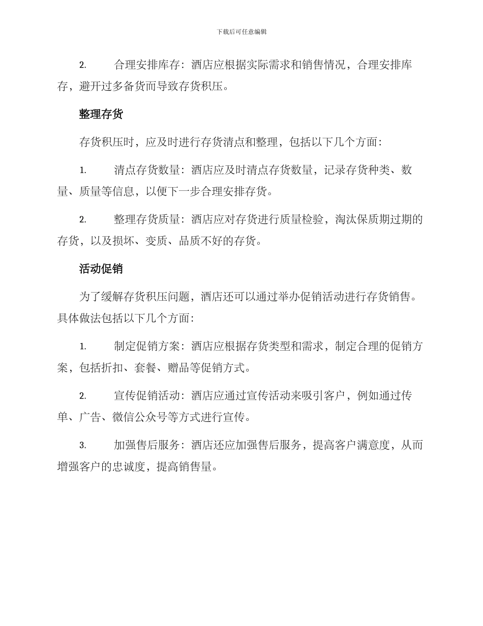 酒店存货积压整改方案_第2页