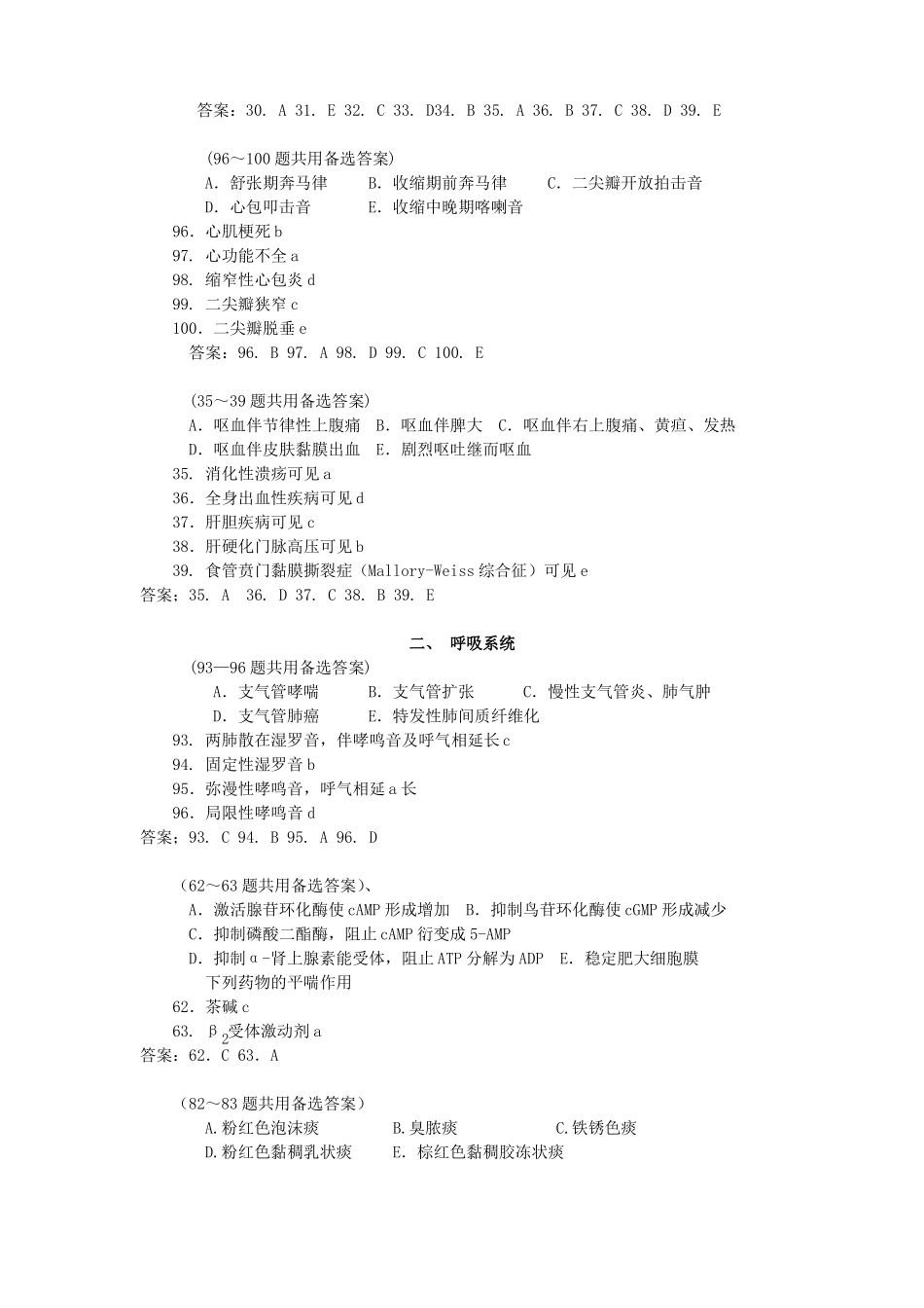 临床专业综习题B型题_第2页