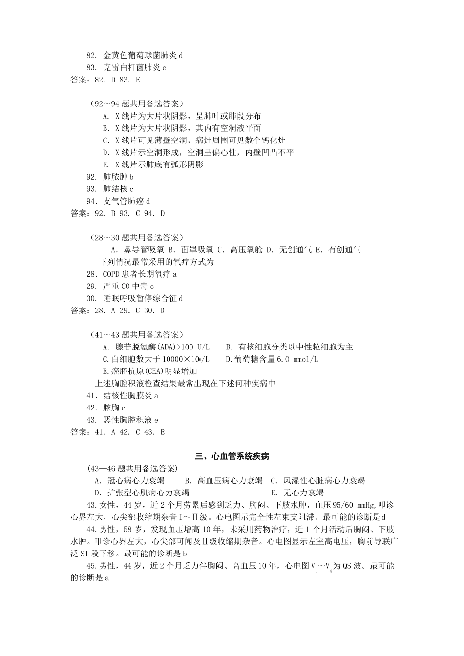 临床专业综习题B型题_第3页