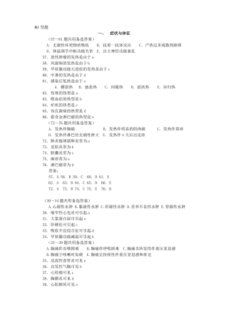 临床专业综习题B型题