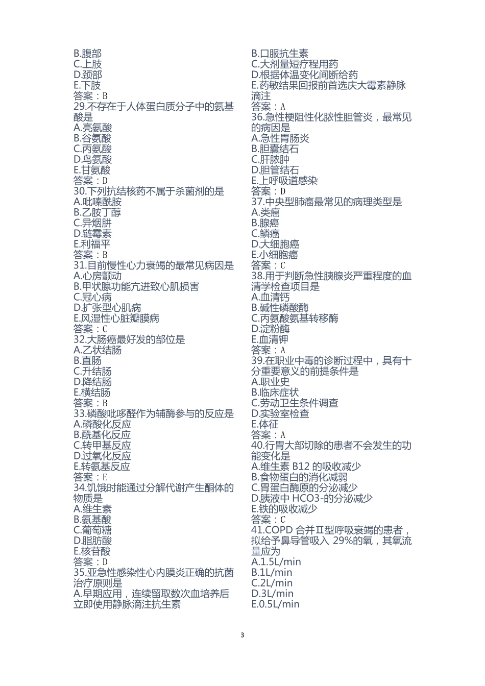 临床专业招聘考试题_第3页