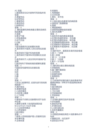 临床专业招聘考试题