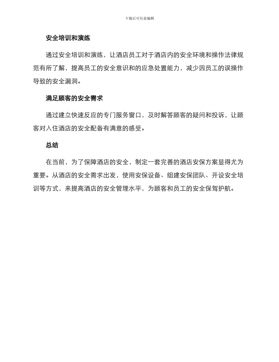 酒店安保方案_第3页