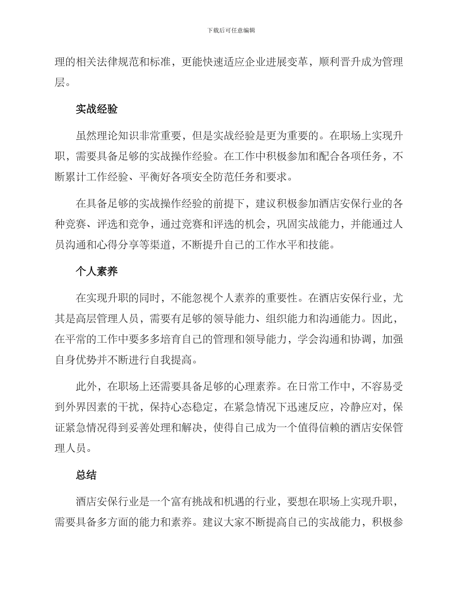 酒店安保升职方案_第2页