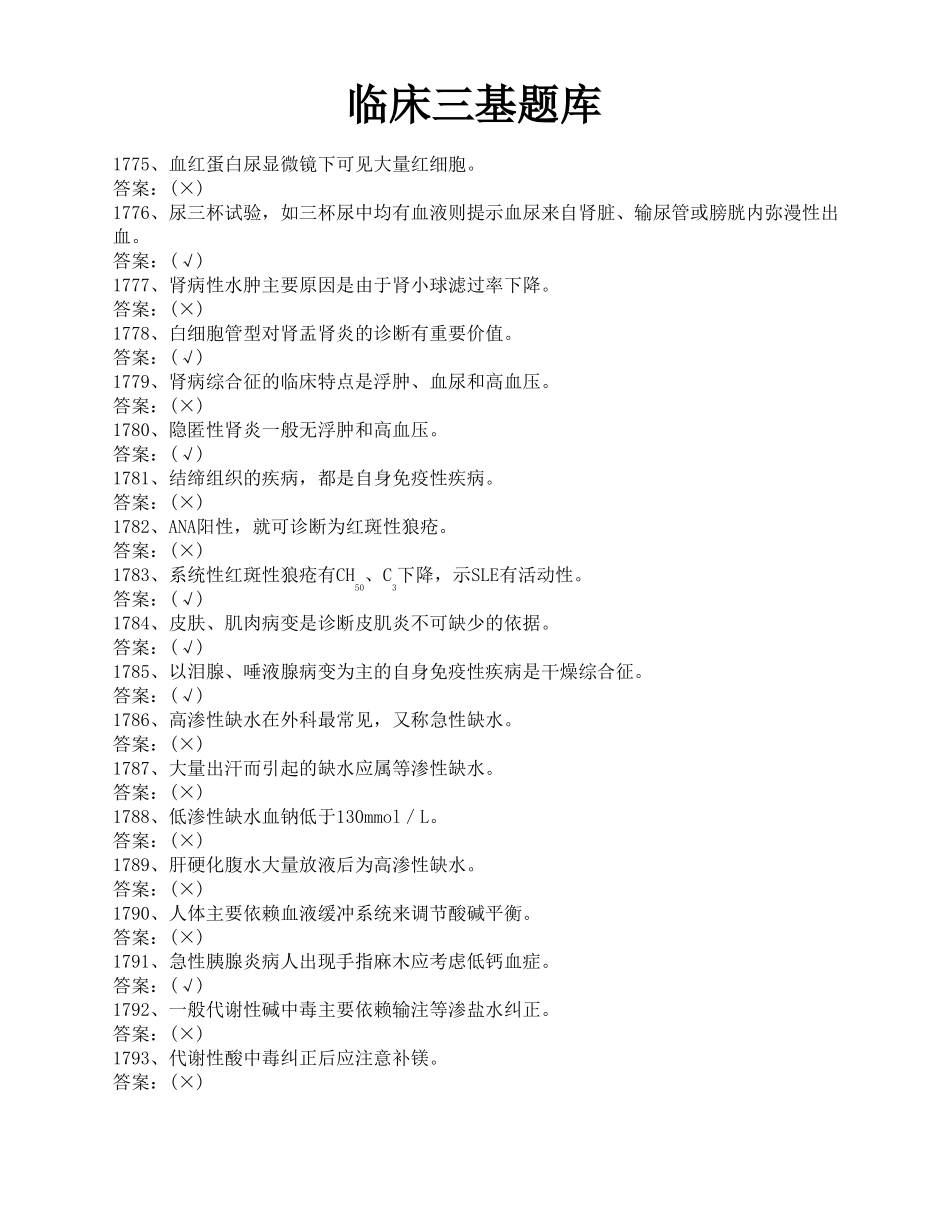 临床三基题库6_第1页
