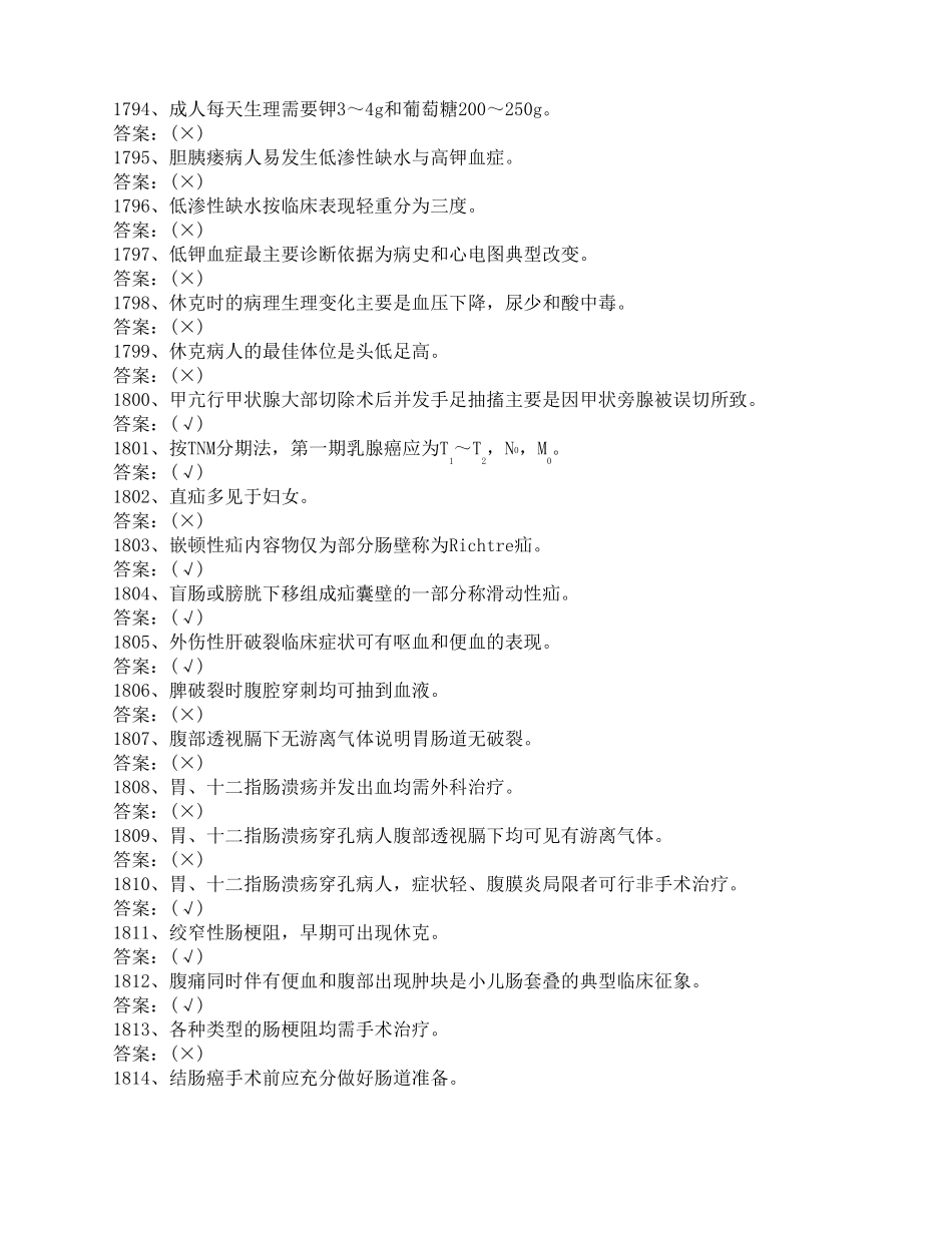 临床三基题库6_第2页