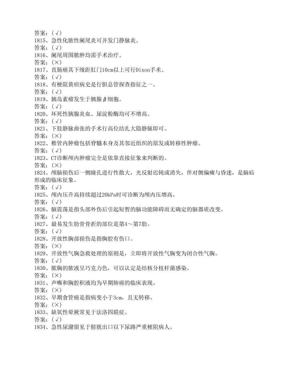 临床三基题库6_第3页