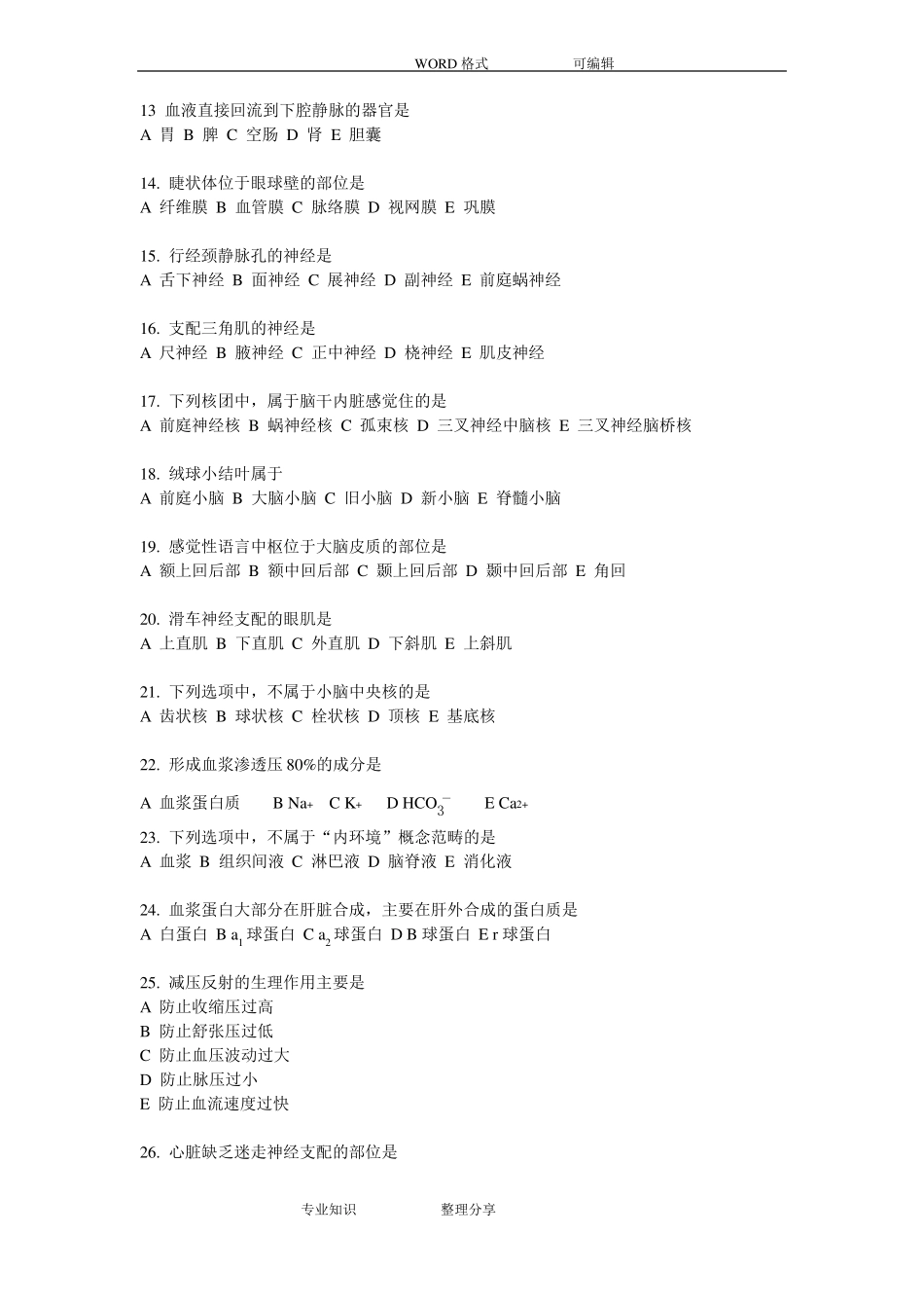 临床医学专升本试题_第2页