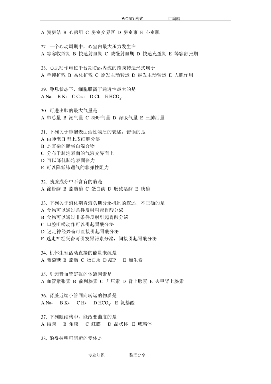 临床医学专升本试题_第3页