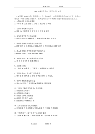 临床医学专升本试题