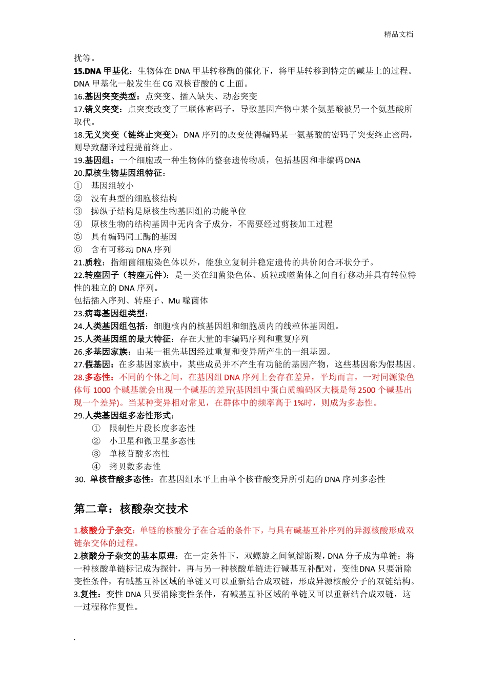 临床分子生物学检验_第2页