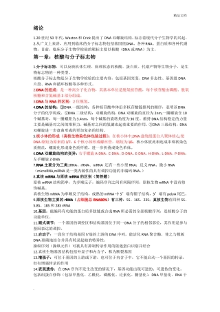 临床分子生物学检验