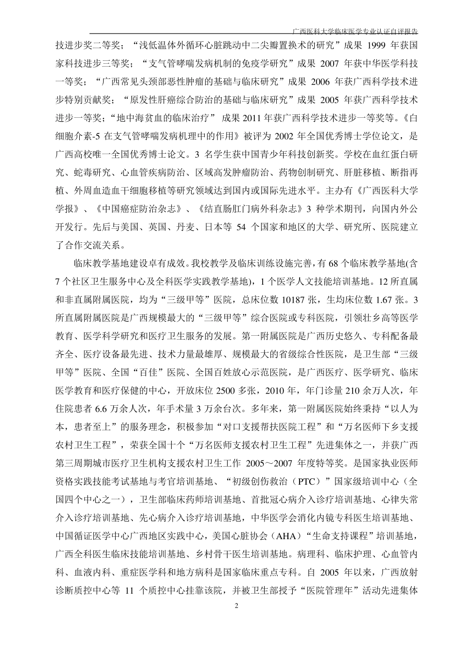 临床医学专业认证自评报告_第2页