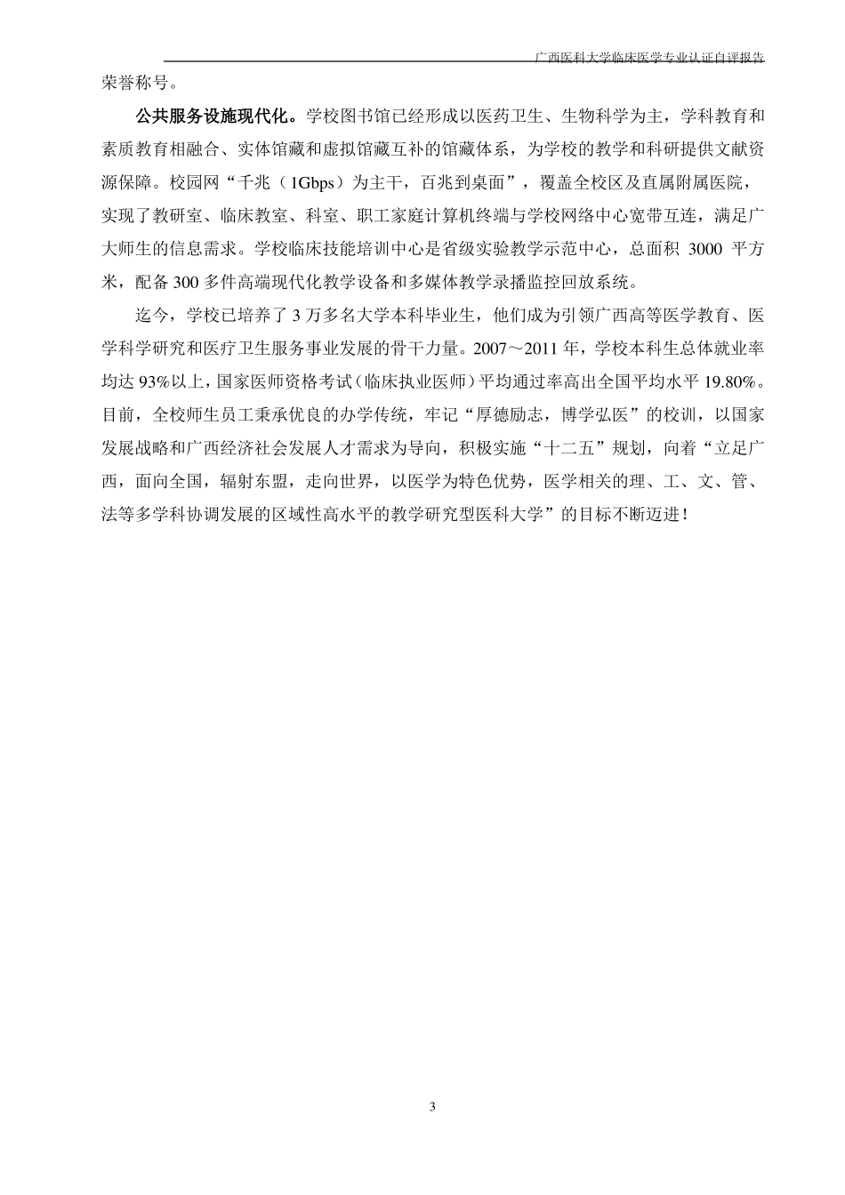 临床医学专业认证自评报告_第3页