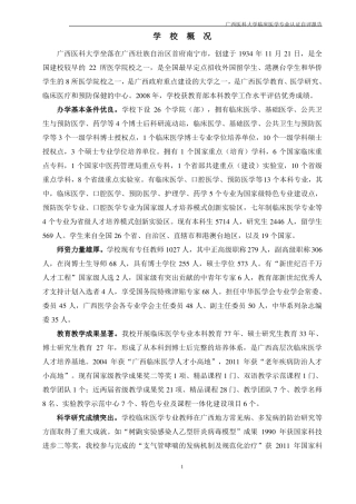 临床医学专业认证自评报告