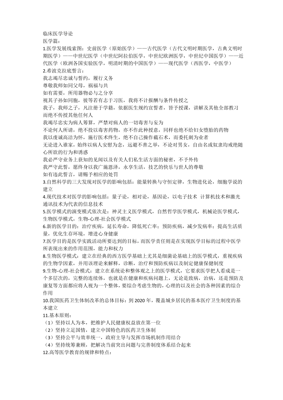 临床医学导论_第1页
