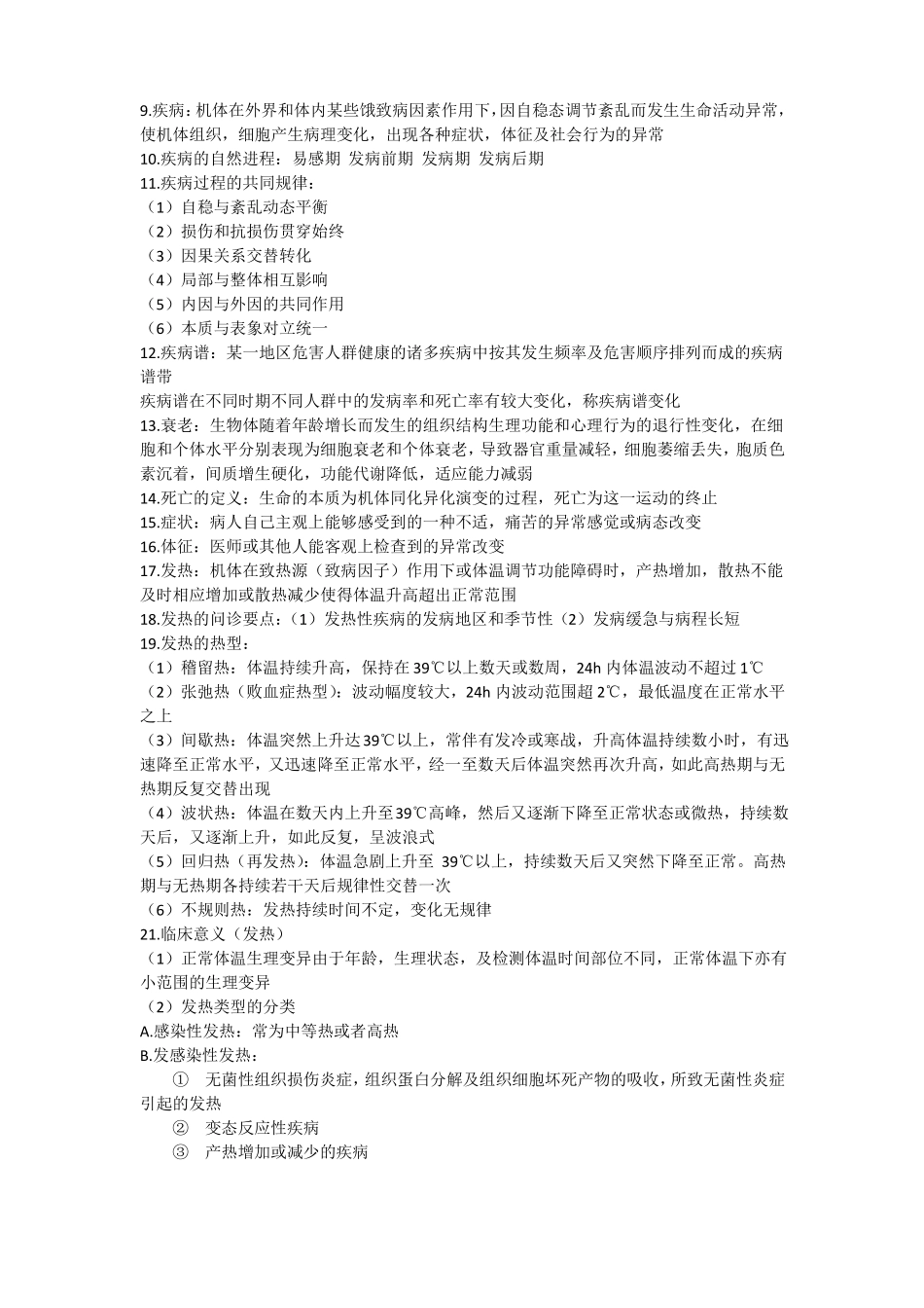 临床医学导论_第3页