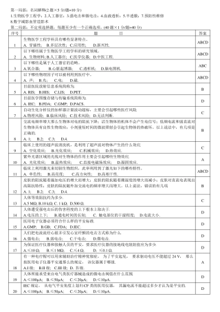 临床医学工程技术考试题库