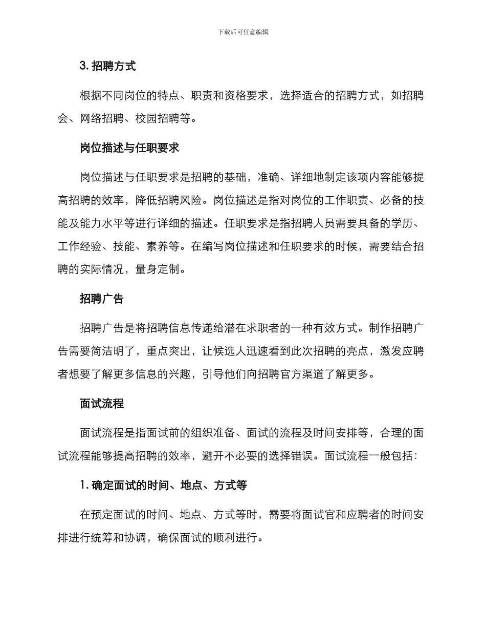 酒店完整招聘方案_第2页