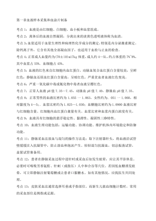 临床医学检验技术师考点