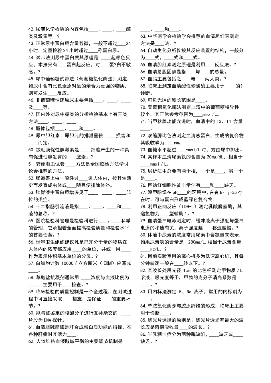 临床医学检验试题及答案_第2页