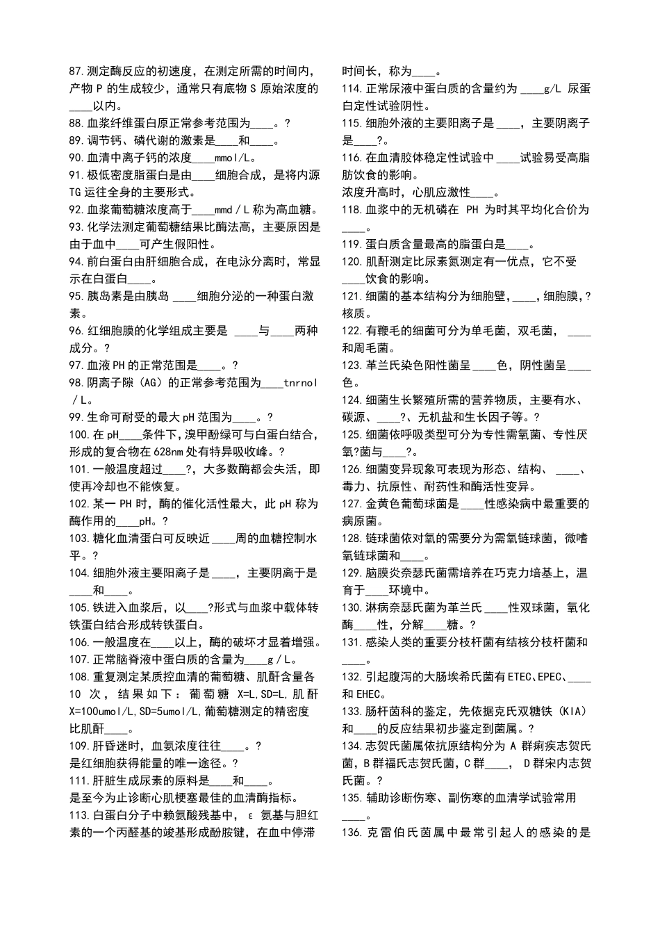 临床医学检验试题及答案_第3页